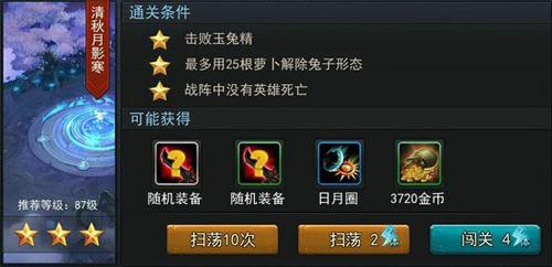 乱斗西游如何过20-1