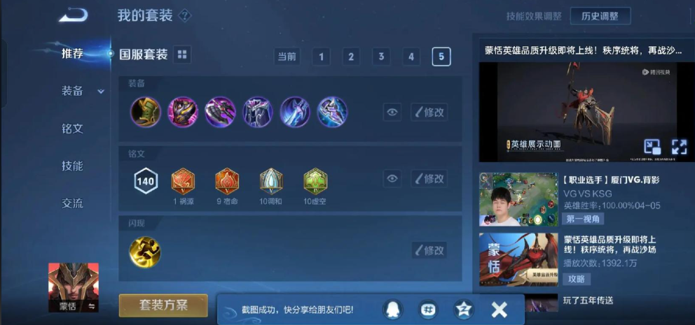 王者荣耀什么是出半肉装