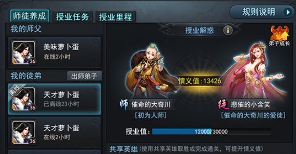 乱斗西游怎么收徒