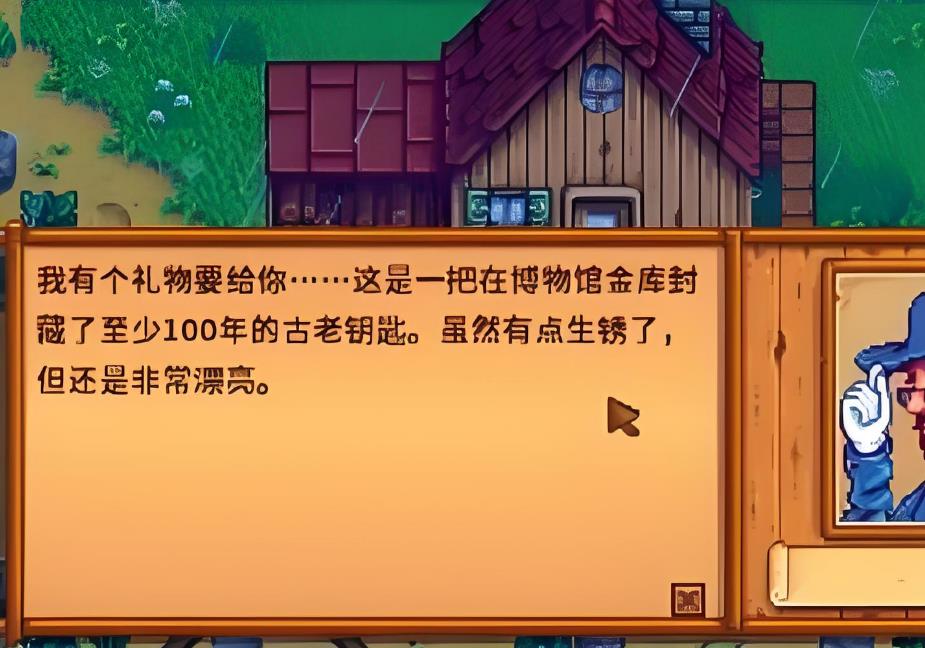 星露谷物语生锈的钥匙怎么用