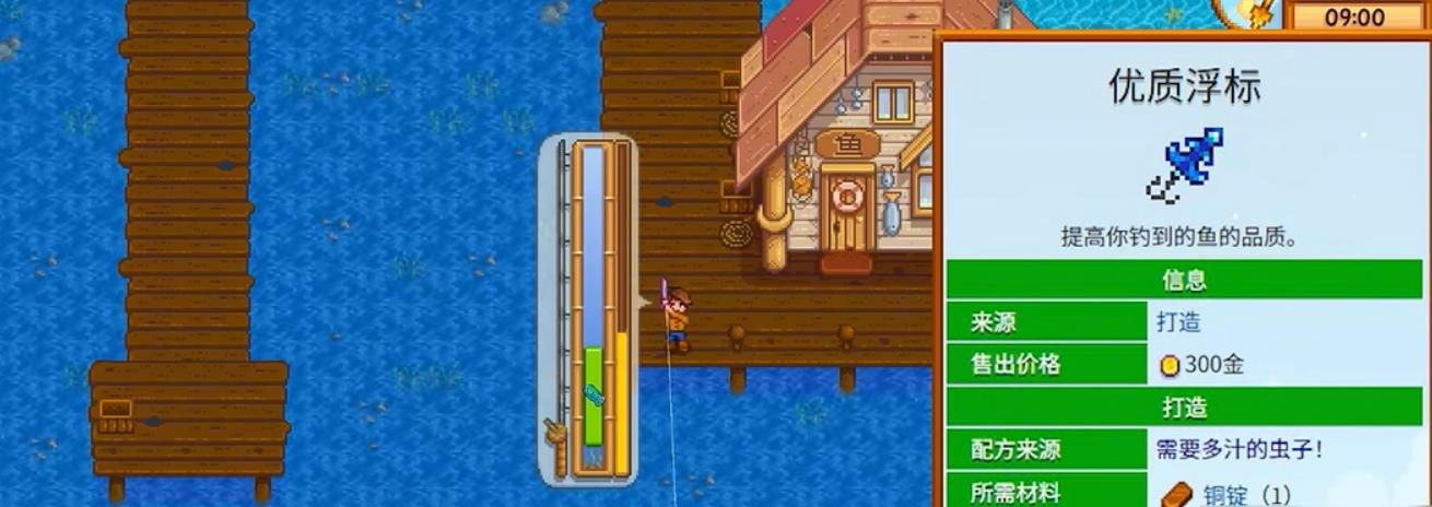 星露谷物语优质浮标怎么装