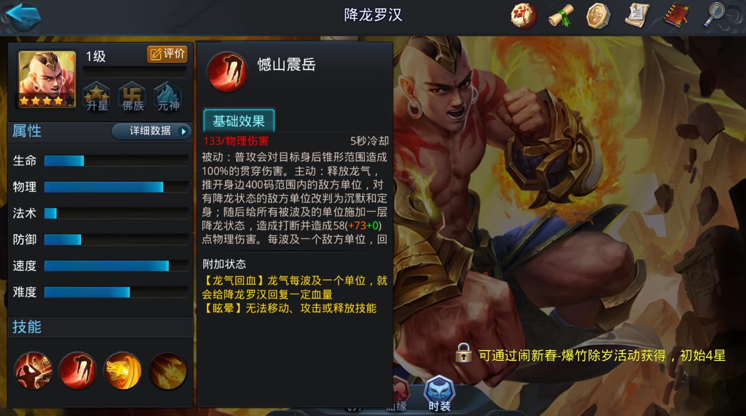 乱斗西游降龙罗汉内丹怎么加点