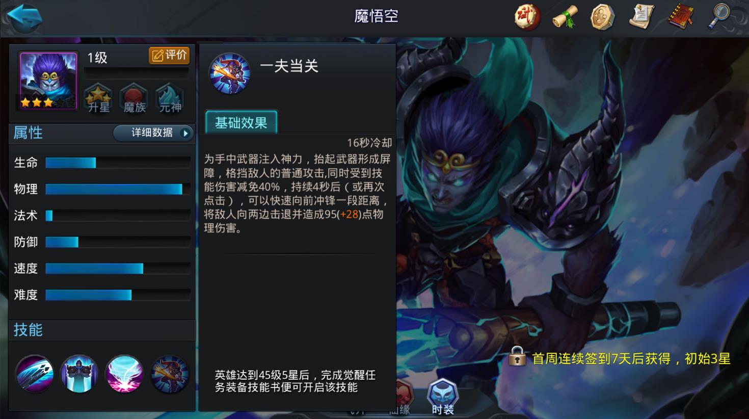 乱斗西游2魔悟空配什么