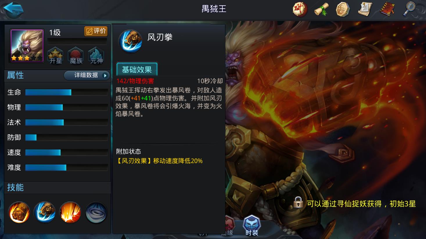乱斗西游2禺贼王怎么加点
