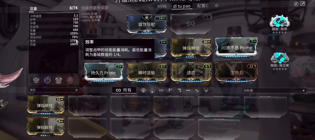 星际战甲技能效率卡都有哪些