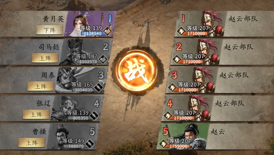 攻城掠地手游怎么打207级赵云