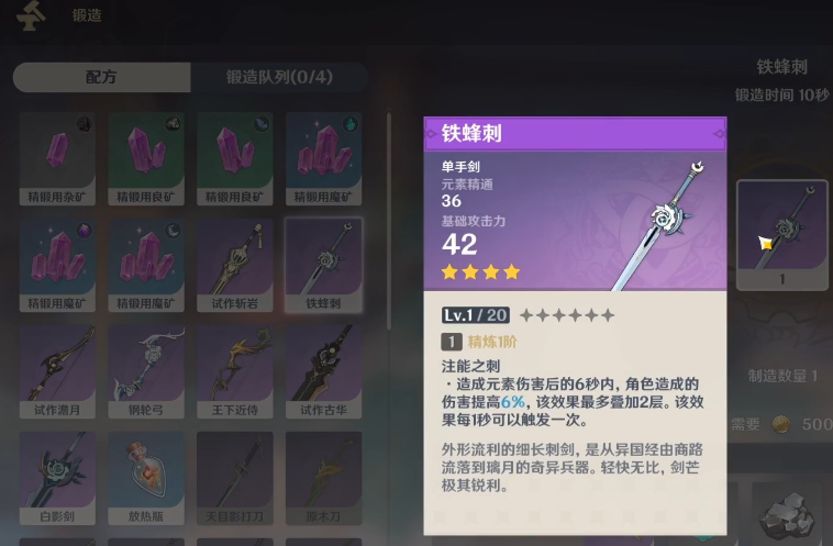 原神怎么玩锻造武器