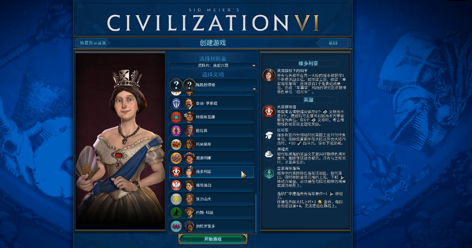 文明6大英帝国怎么玩