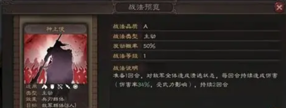 三国志战略版神上使战法如何
