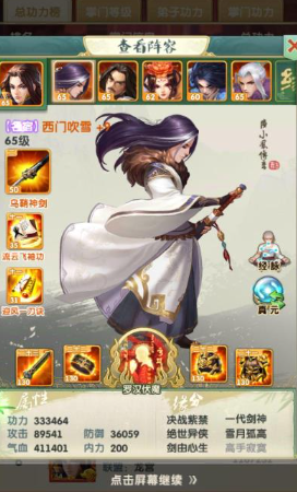 大掌门2平民选哪个弟子好