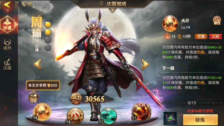 少年三国志零如何更换军师