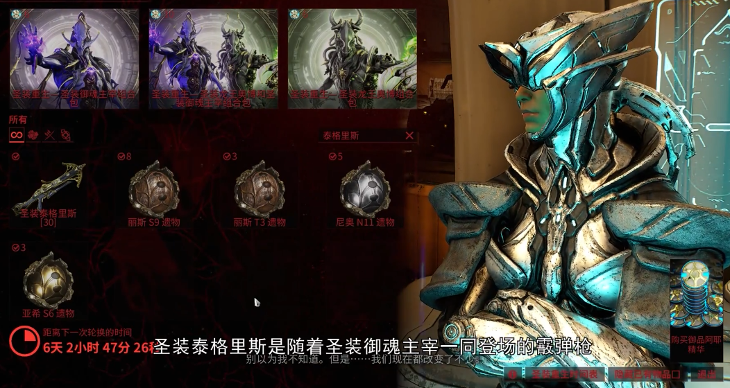 星际战甲圣装泰格里斯在哪刷