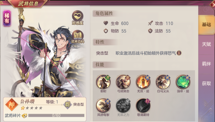 三国志幻想大陆公孙瓒群雄阵容怎么搭配