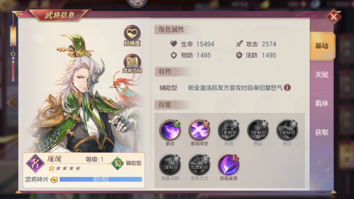 三国志幻想大陆庞统阵容怎么搭配