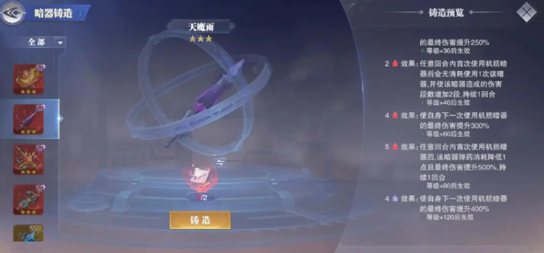 斗罗大陆魂师对决怎样铸造暗器