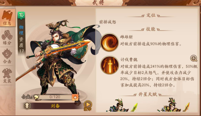 少年三国志2金将刘备阵容怎么搭配