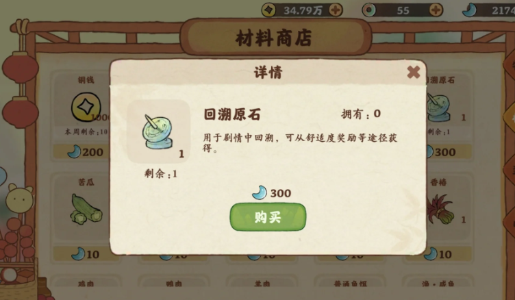 桃源深处有人家回溯道具在哪