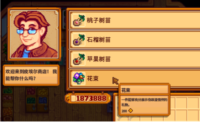 星露谷物语如何获得花束