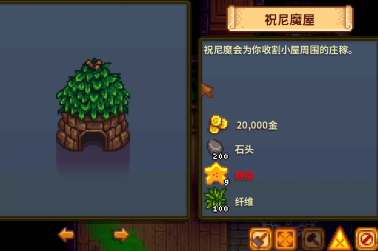 星露谷物语法师建筑怎么解锁