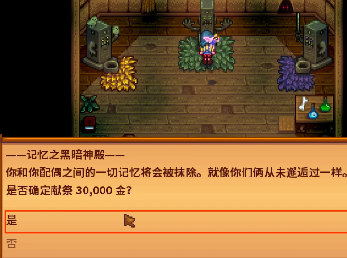 星露谷物语离婚后怎么消除记忆