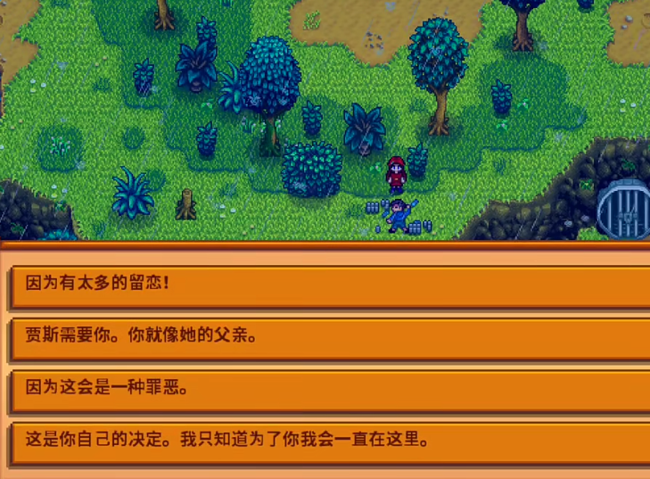 星露谷物语谢恩悬崖该怎么选