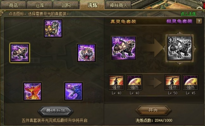 攻城掠地灵龟套装怎么用