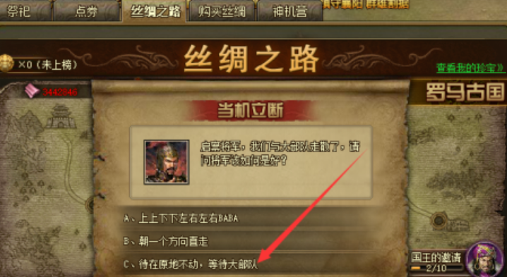 攻城掠地丝绸之路罗马古国怎么走