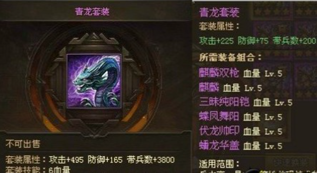攻城掠地如何获得青龙套装