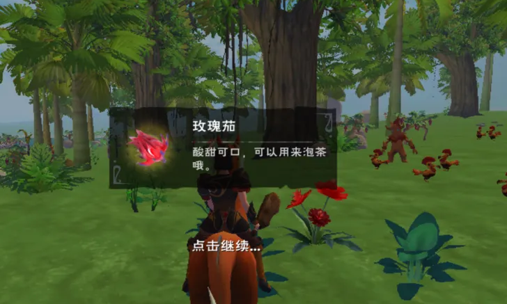 创造与魔法红色小花在哪里