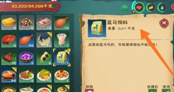 创造与魔法蓝马饲料怎么做