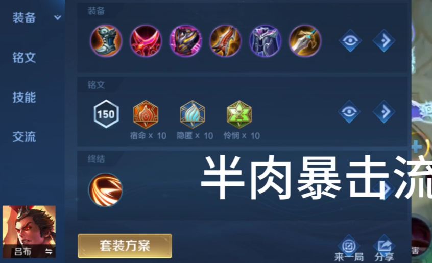 王者荣耀吕布的出装怎么出