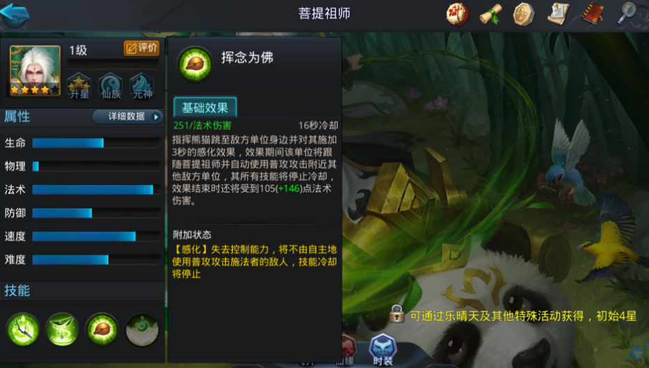乱斗西游2菩提祖师如何培养