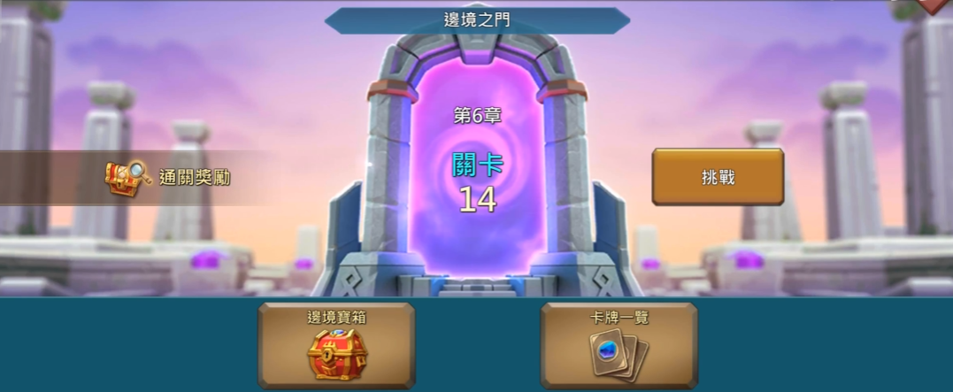 王国纪元6章14关边境之门怎么过