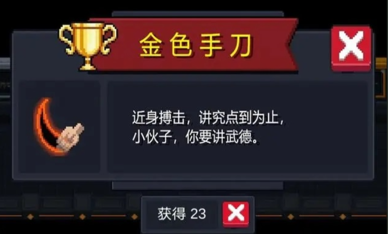 元气骑士刷金手刀教程怎么过