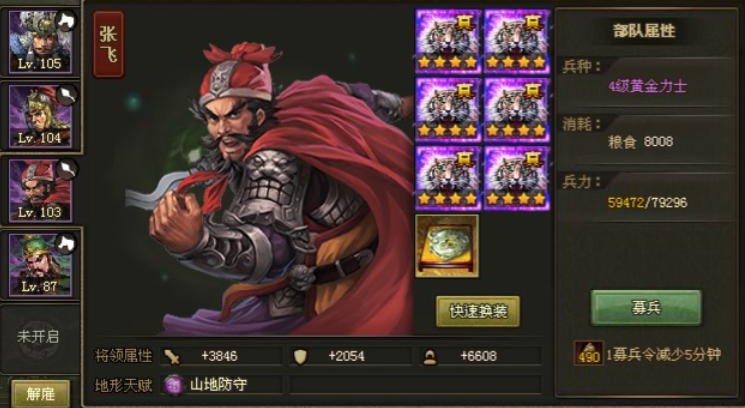 攻城掠地招张飞怎么过