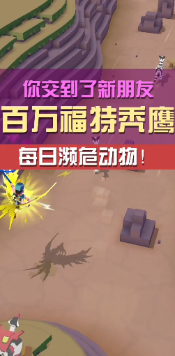 疯狂动物园百万伏特秃鹫怎么抓