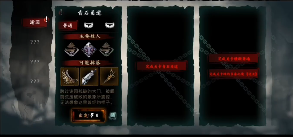 影之刃3青石甬道怎么触发