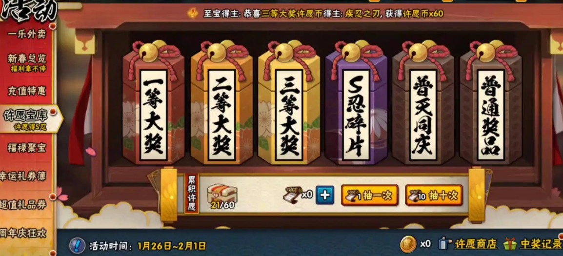 火影忍者心愿宝库攻略