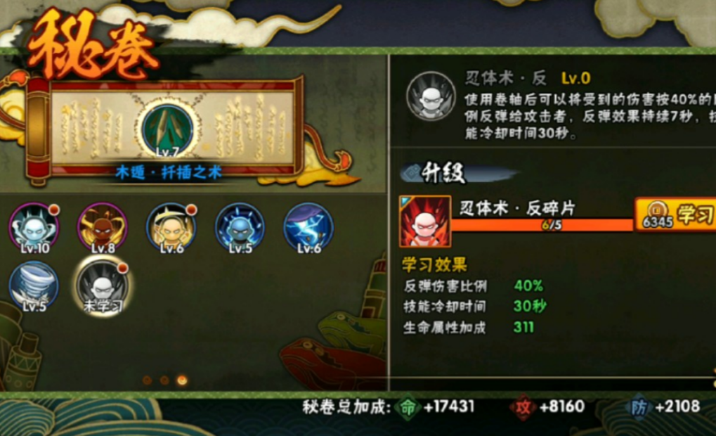 火影忍者怎么获得密卷