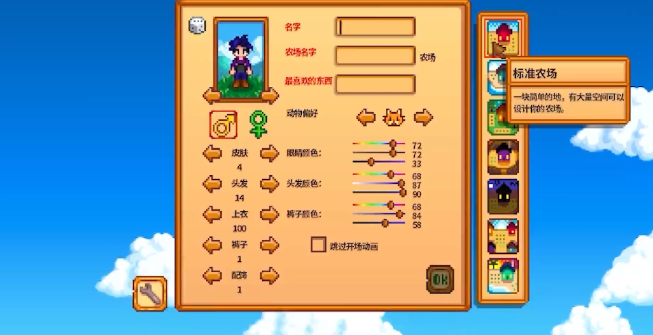 星露谷物语推荐什么农场