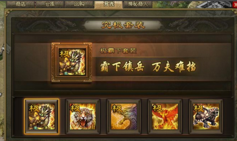 攻城掠地如何合成极套装