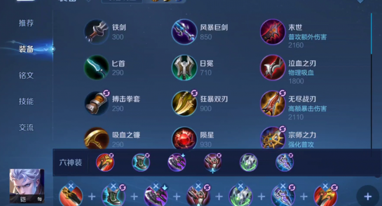 王者荣耀孙悟空逆风局出装出什么