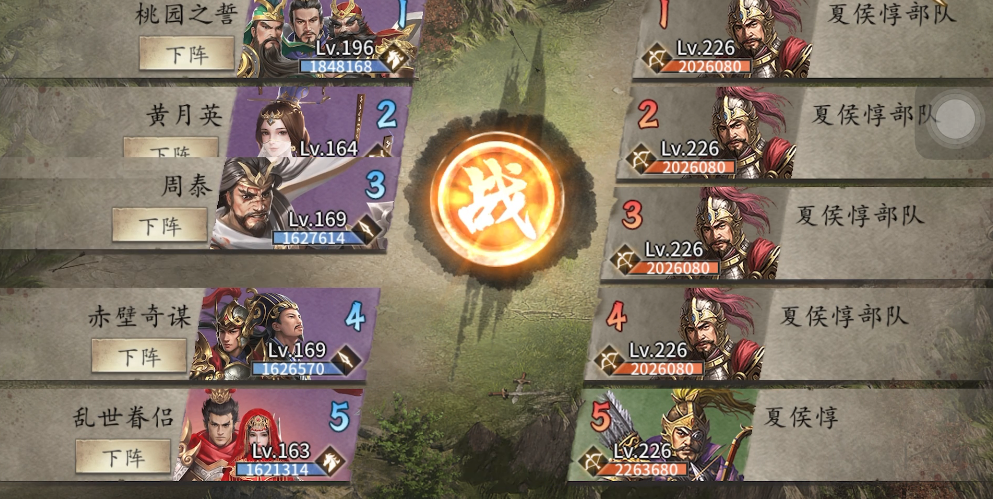 攻城掠地226级夏侯惇怎么过