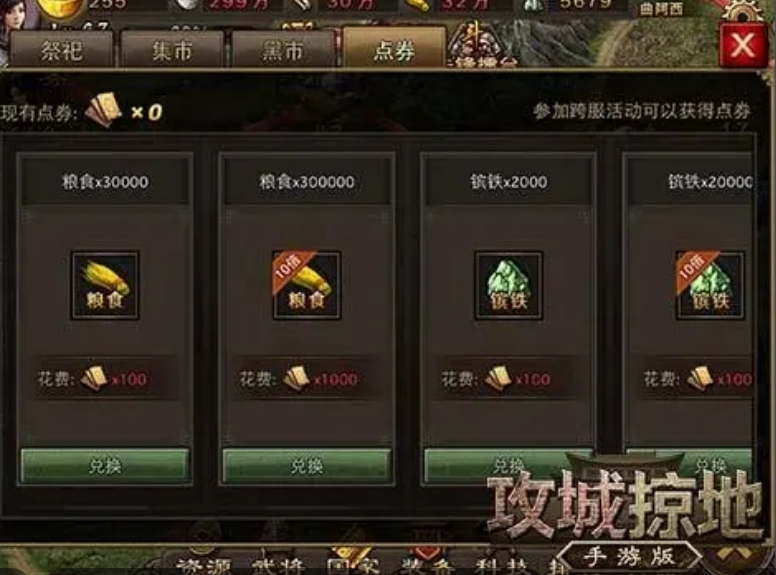 攻城掠地镔铁后期怎么得