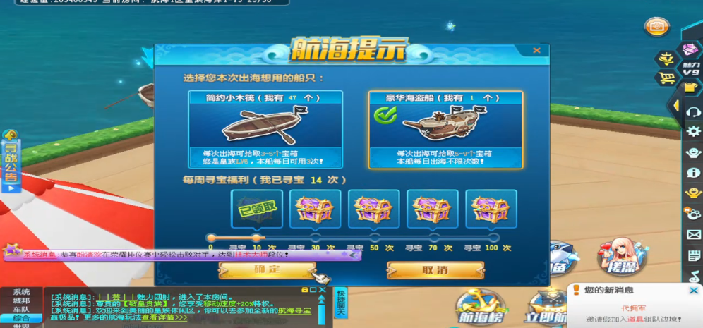 qq飞车航海宝箱怎么得到的