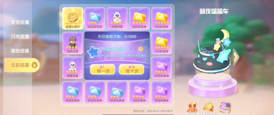 摩尔庄园怎么领坐骑币