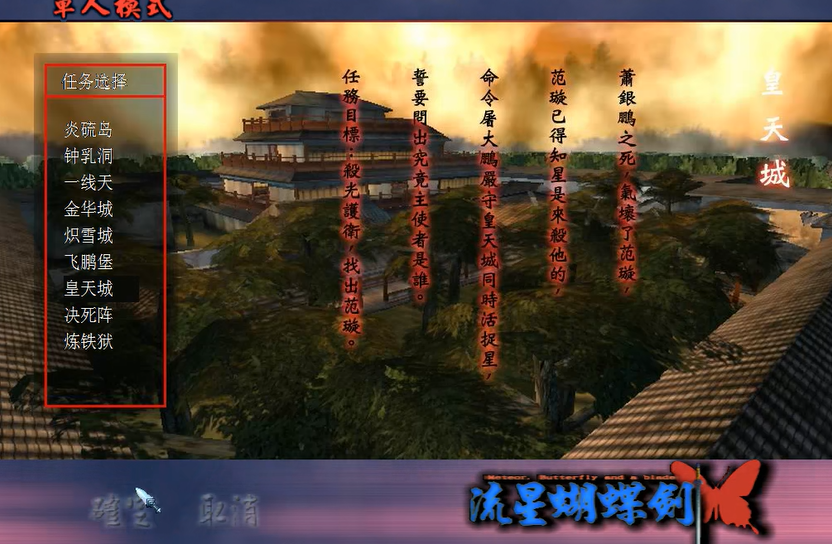 流星蝴蝶剑皇天城怎么通关