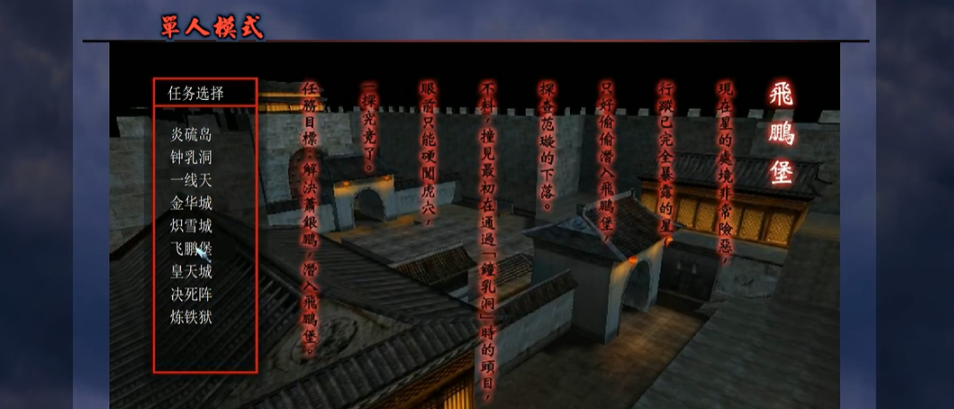 流星蝴蝶剑飞鹏堡密道怎么过