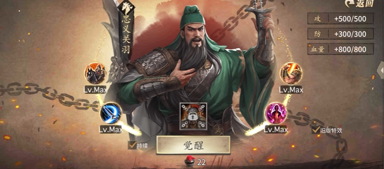 攻城掠地武将怎么觉醒关羽