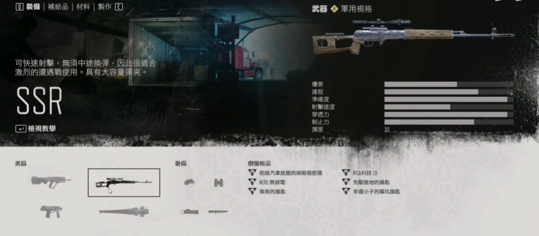 往日不再ssr狙击枪怎么用